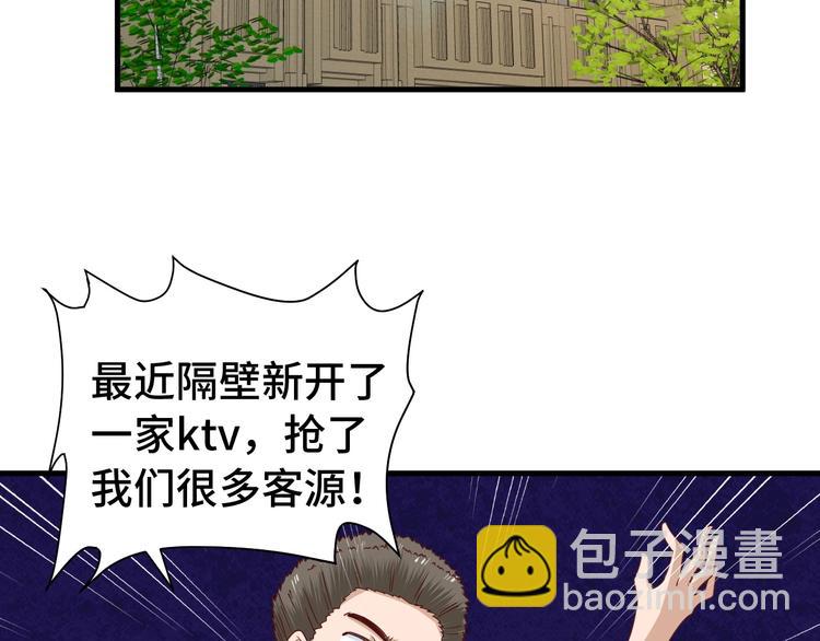 🍲最强修仙系统 第31话 我是大明星 第32页
