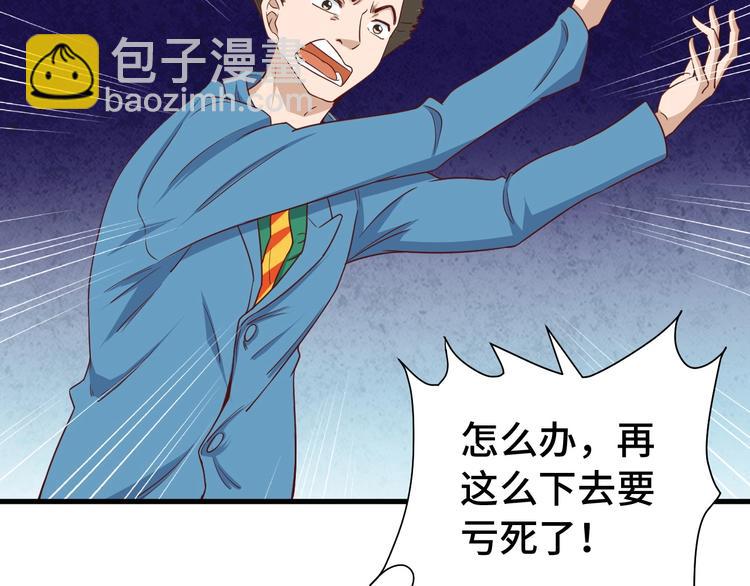 🍲最强修仙系统 第31话 我是大明星 第33页