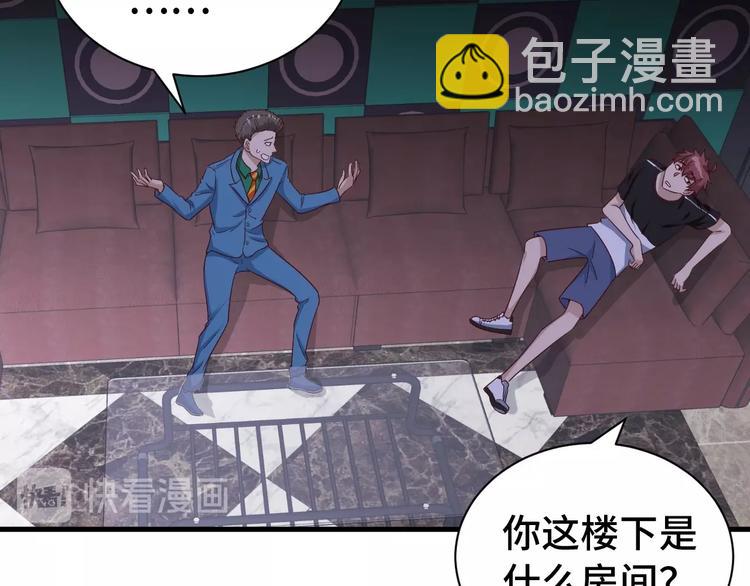 🍲最强修仙系统 第31话 我是大明星 第36页