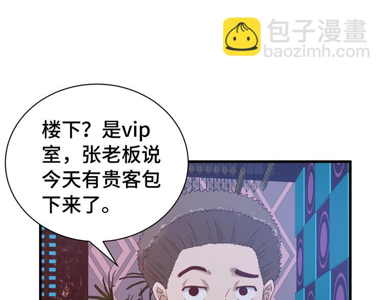 🍲最强修仙系统 第31话 我是大明星 第38页