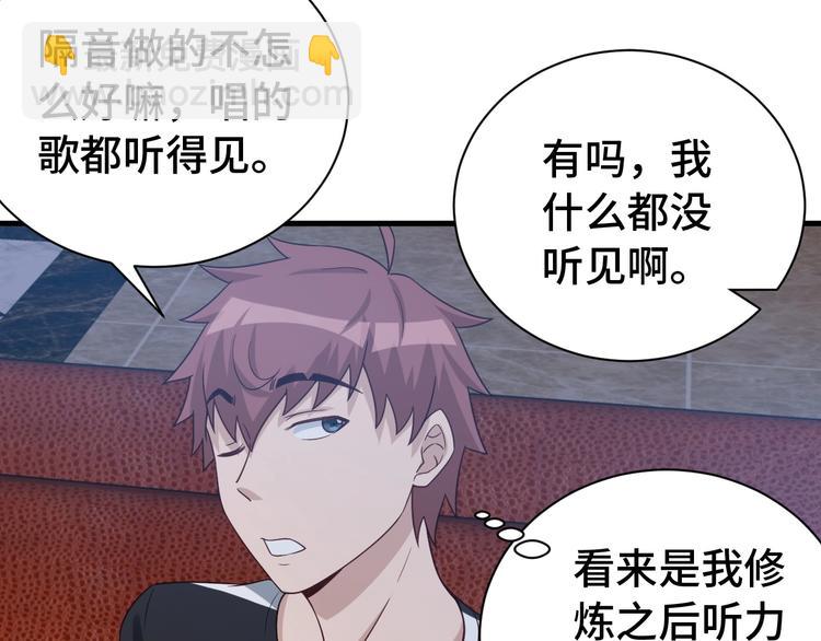 🍲最强修仙系统 第31话 我是大明星 第40页