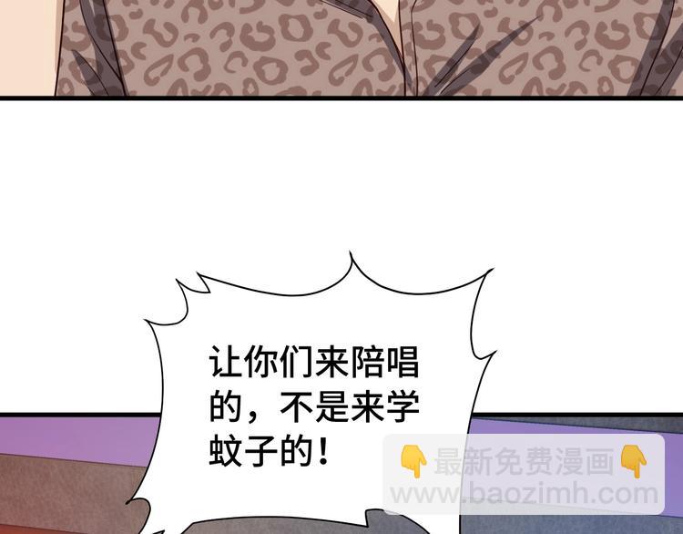 🍲最强修仙系统 第31话 我是大明星 第47页