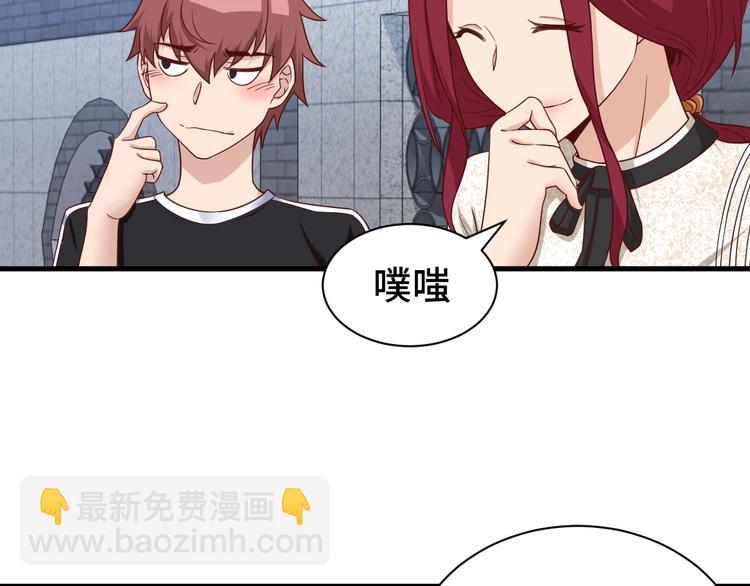 🍲最强修仙系统 第33话 别拿我女神开玩笑 第10页