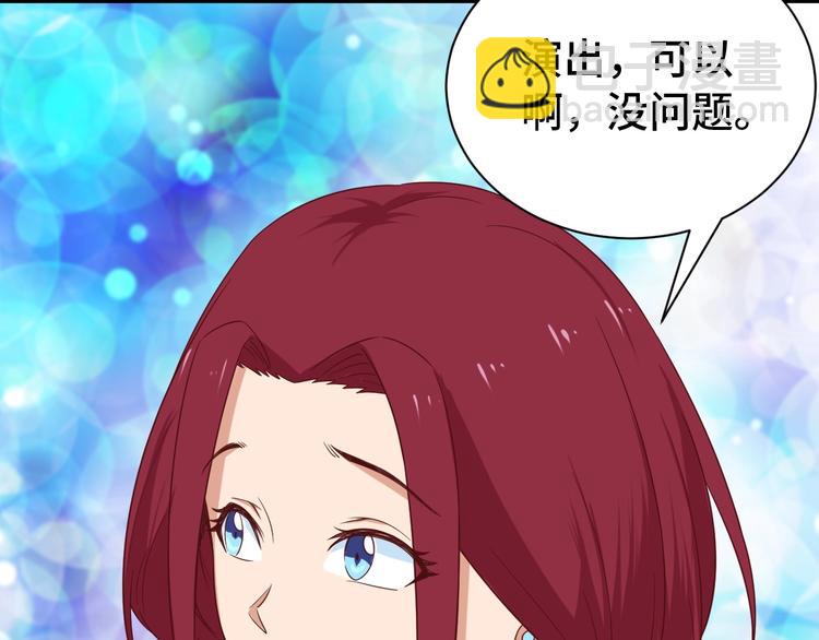 🍲最强修仙系统 第33话 别拿我女神开玩笑 第11页