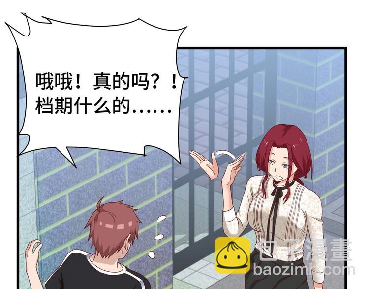 🍲最强修仙系统 第33话 别拿我女神开玩笑 第13页