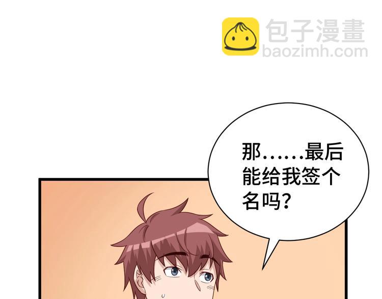 🍲最强修仙系统 第33话 别拿我女神开玩笑 第16页