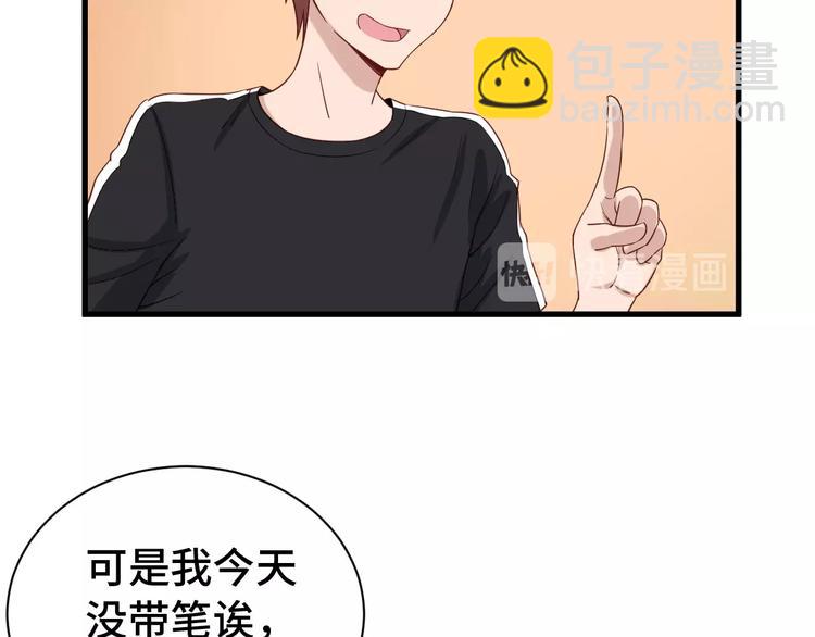 🍲最强修仙系统 第33话 别拿我女神开玩笑 第17页