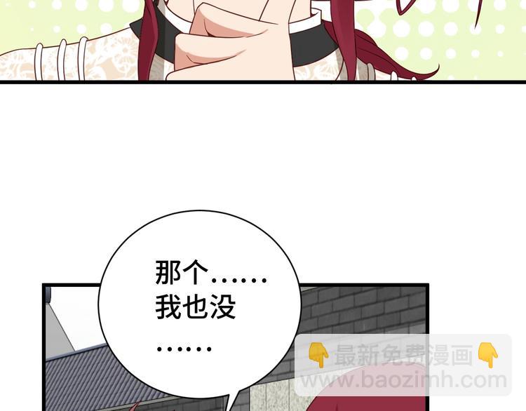 🍲最强修仙系统 第33话 别拿我女神开玩笑 第19页
