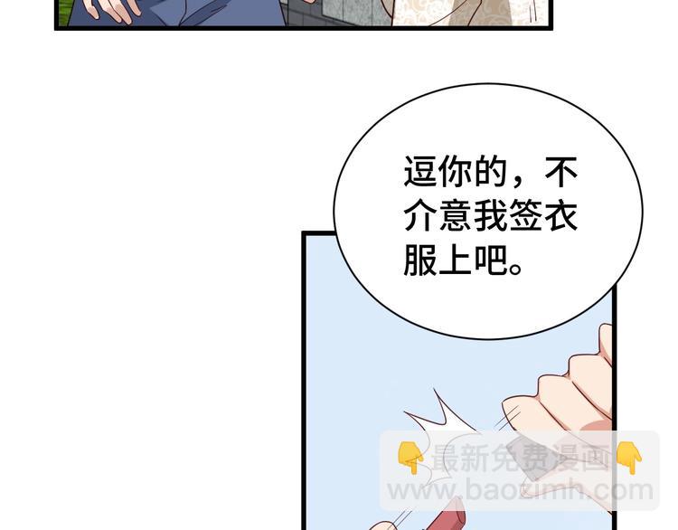 🍲最强修仙系统 第33话 别拿我女神开玩笑 第21页
