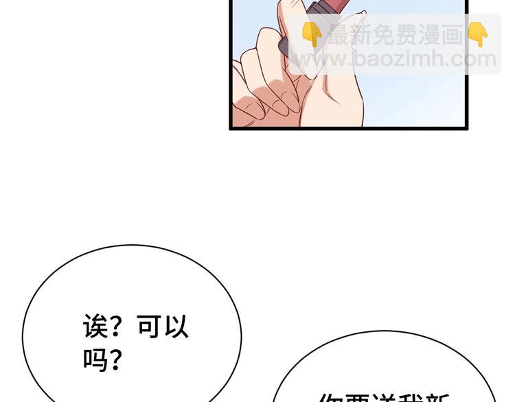 🍲最强修仙系统 第33话 别拿我女神开玩笑 第22页