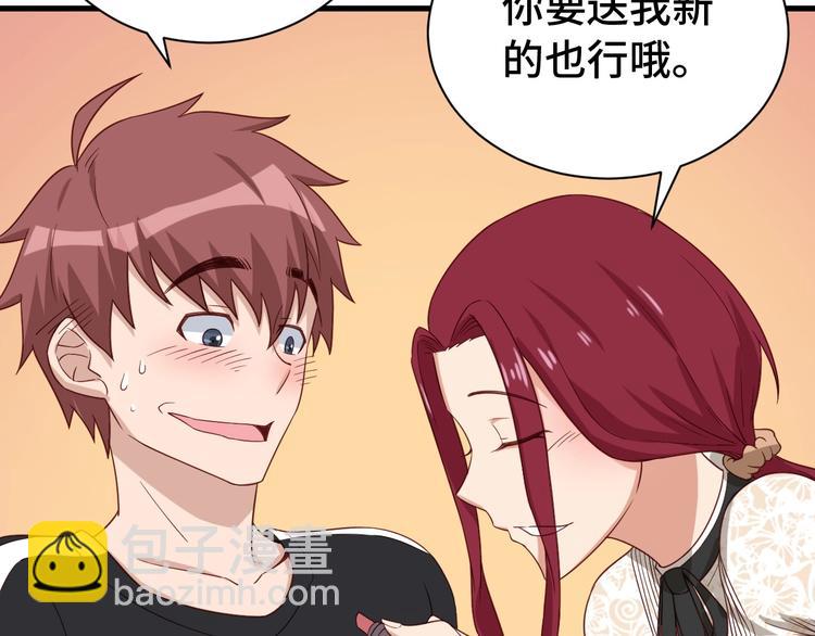 🍲最强修仙系统 第33话 别拿我女神开玩笑 第23页