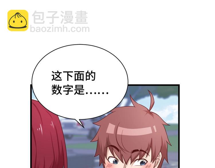 🍲最强修仙系统 第33话 别拿我女神开玩笑 第27页