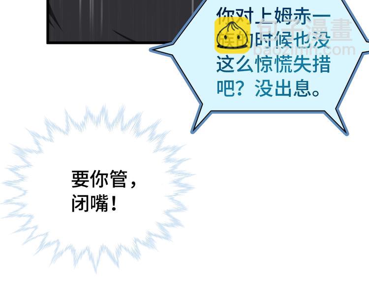 🍲最强修仙系统 第33话 别拿我女神开玩笑 第35页