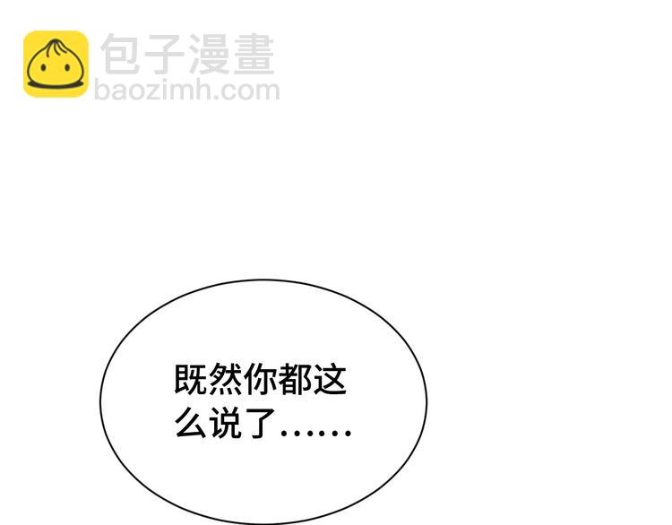 🍲最强修仙系统 第33话 别拿我女神开玩笑 第4页