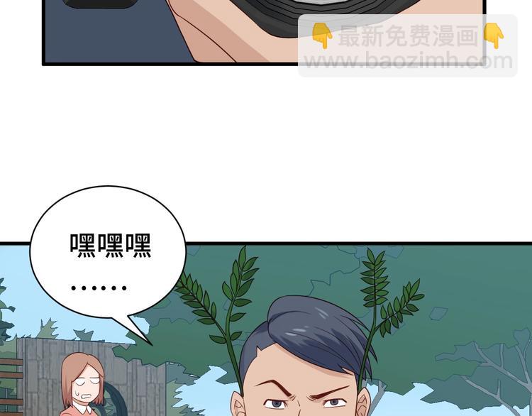 🍲最强修仙系统 第33话 别拿我女神开玩笑 第40页