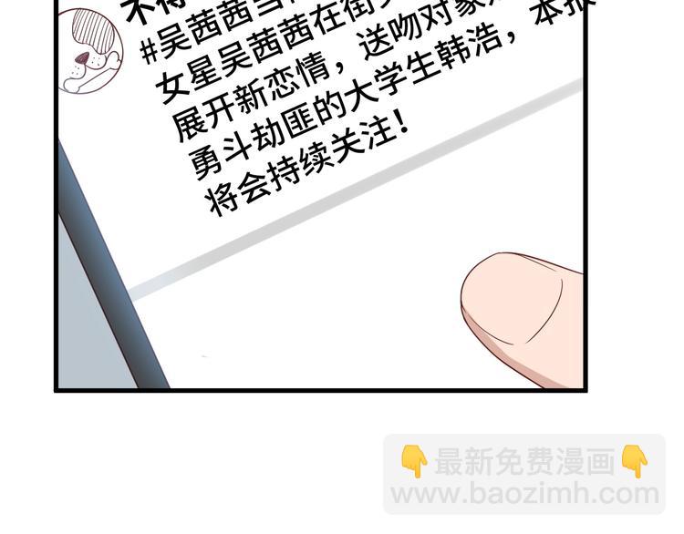 🍲最强修仙系统 第33话 别拿我女神开玩笑 第47页