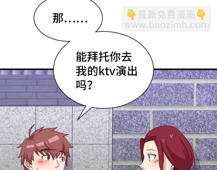 🍲最强修仙系统 第33话 别拿我女神开玩笑 第6页