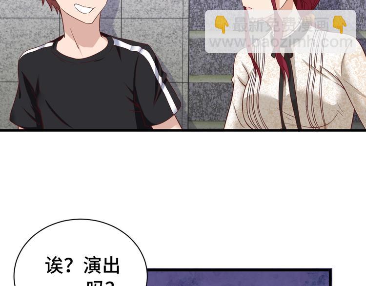 🍲最强修仙系统 第33话 别拿我女神开玩笑 第7页