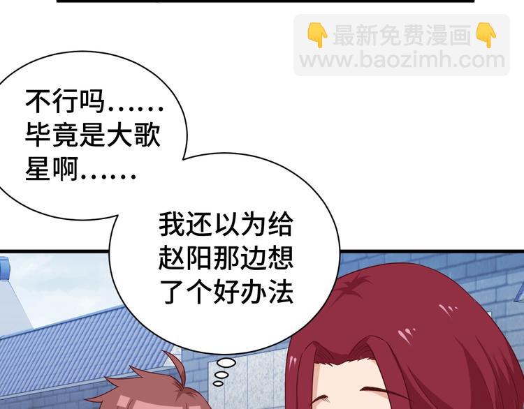 🍲最强修仙系统 第33话 别拿我女神开玩笑 第9页