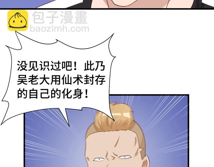 🍲最强修仙系统 第35话 高手过招！ 第10页
