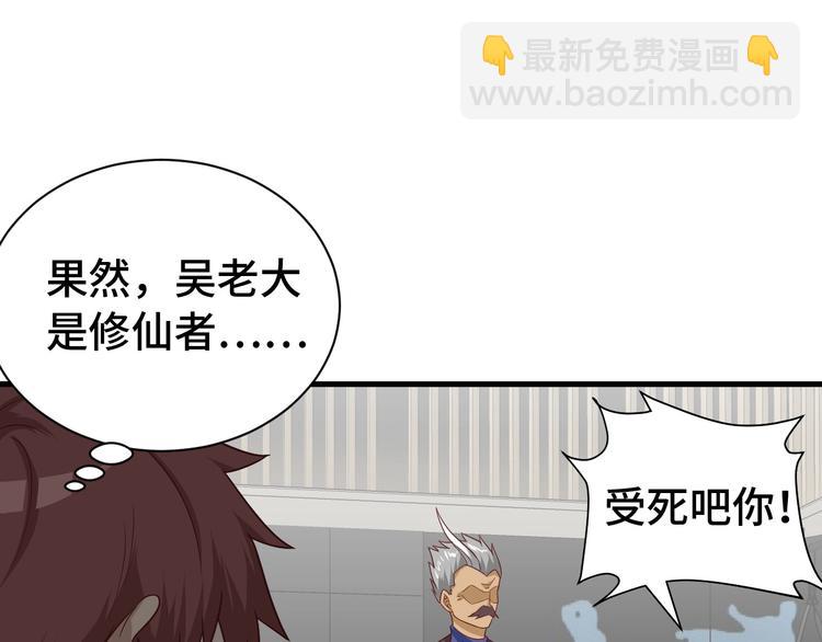 🍲最强修仙系统 第35话 高手过招！ 第12页