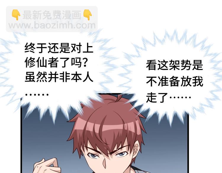 🍲最强修仙系统 第35话 高手过招！ 第14页