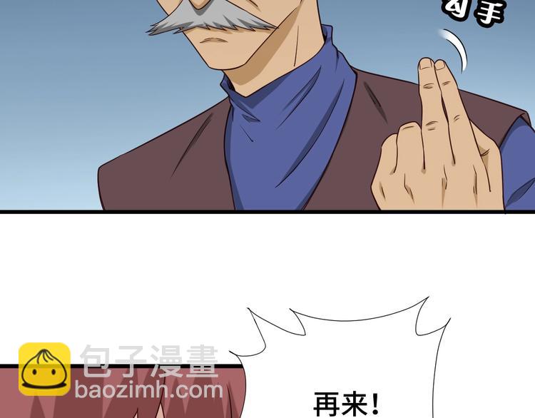 🍲最强修仙系统 第35话 高手过招！ 第27页