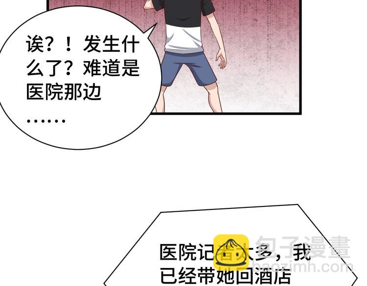 🍲最强修仙系统 第37话 敢动我的人！ 第11页