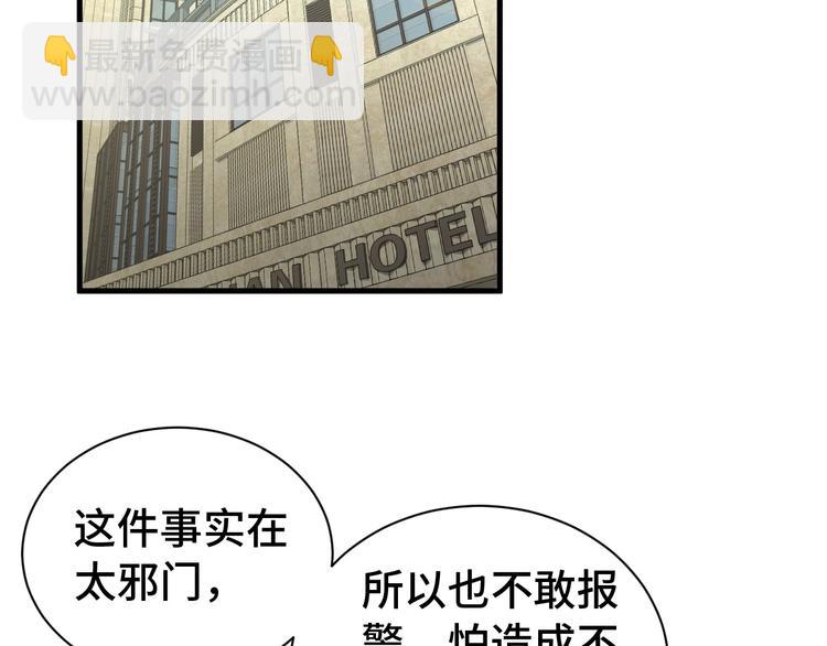 🍲最强修仙系统 第37话 敢动我的人！ 第13页
