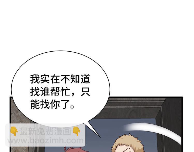 🍲最强修仙系统 第37话 敢动我的人！ 第16页