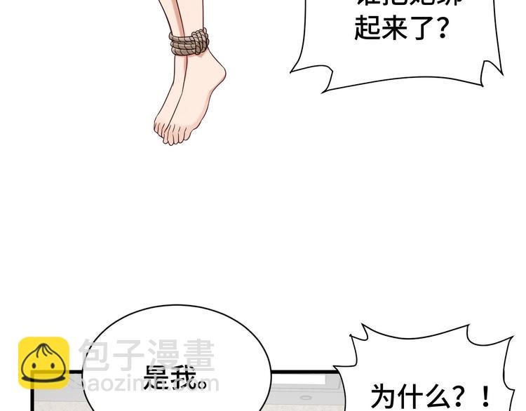 🍲最强修仙系统 第37话 敢动我的人！ 第20页