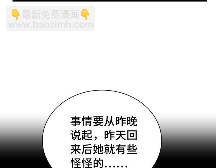 🍲最强修仙系统 第37话 敢动我的人！ 第22页
