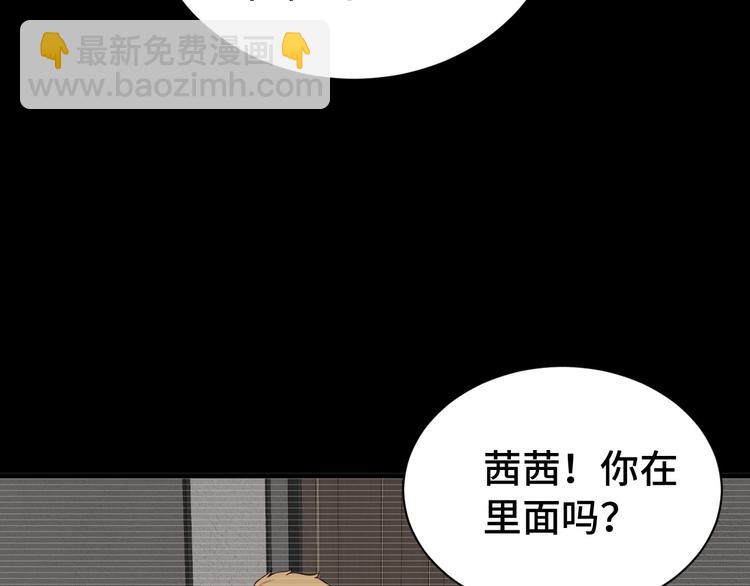 🍲最强修仙系统 第37话 敢动我的人！ 第23页