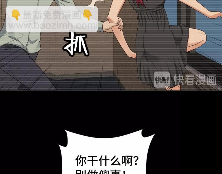 🍲最强修仙系统 第37话 敢动我的人！ 第30页