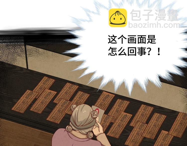 🍲最强修仙系统 第37话 敢动我的人！ 第46页