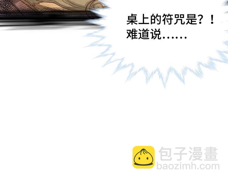 🍲最强修仙系统 第37话 敢动我的人！ 第49页