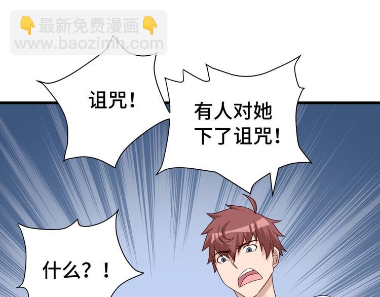 🍲最强修仙系统 第37话 敢动我的人！ 第50页
