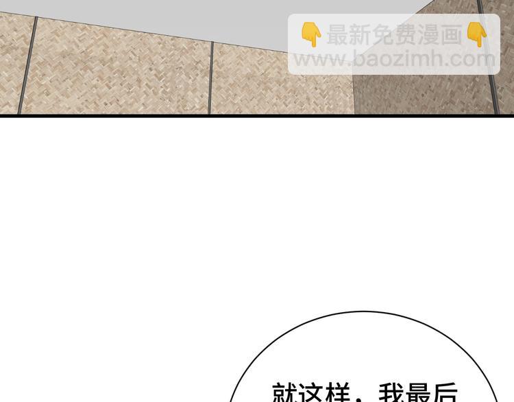 🍲最强修仙系统 第39话 不入虎穴焉得虎子 第12页