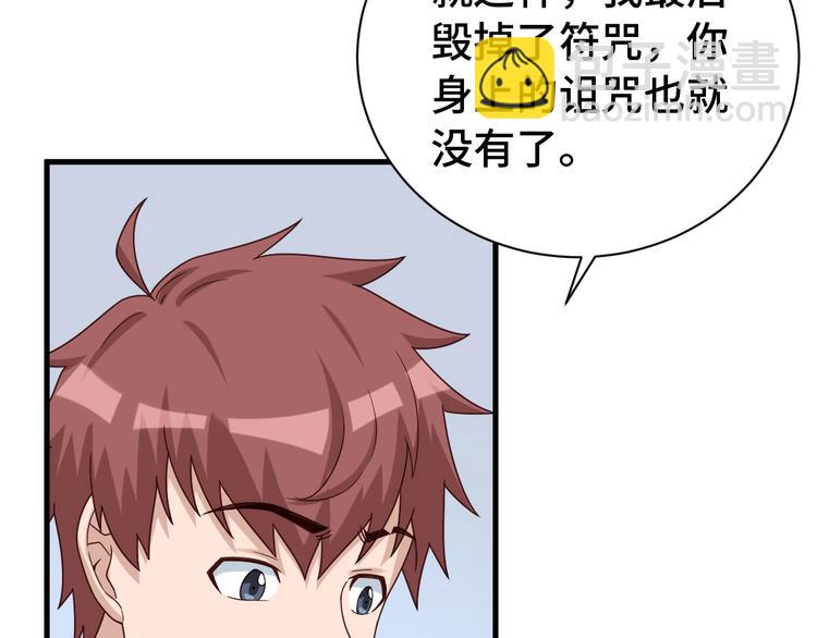 🍲最强修仙系统 第39话 不入虎穴焉得虎子 第13页