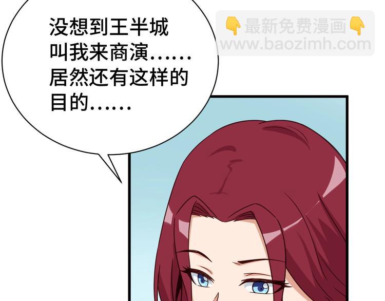 🍲最强修仙系统 第39话 不入虎穴焉得虎子 第15页