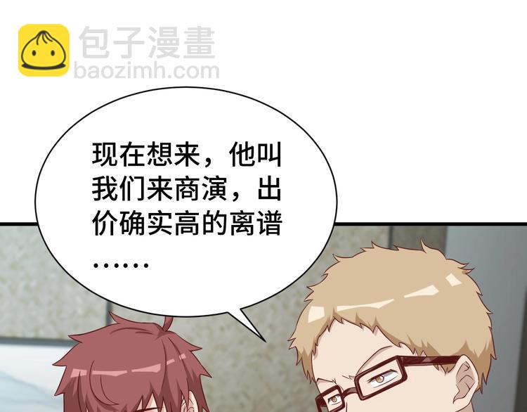 🍲最强修仙系统 第39话 不入虎穴焉得虎子 第18页