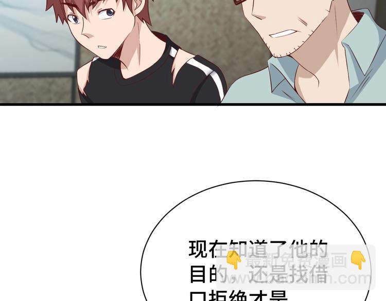 🍲最强修仙系统 第39话 不入虎穴焉得虎子 第19页