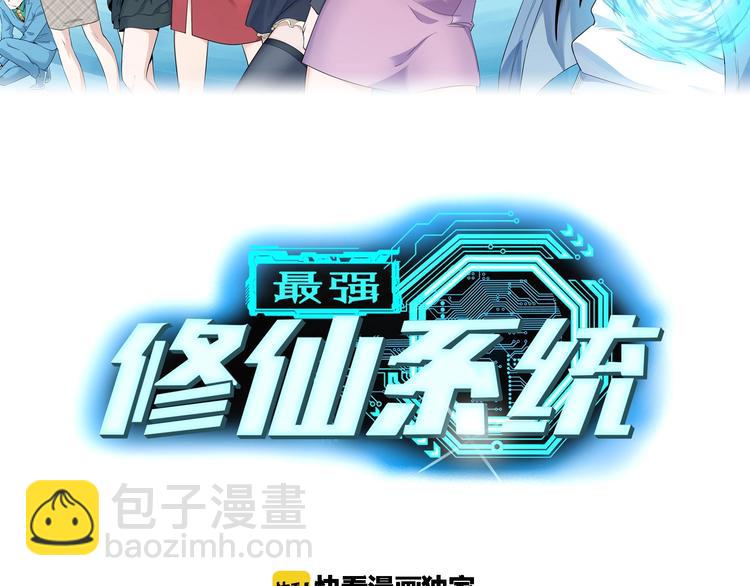 🍲最强修仙系统 第39话 不入虎穴焉得虎子 第2页