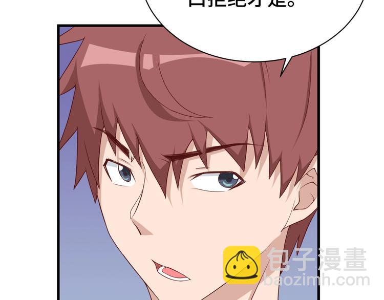 🍲最强修仙系统 第39话 不入虎穴焉得虎子 第20页