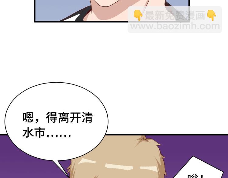 🍲最强修仙系统 第39话 不入虎穴焉得虎子 第21页