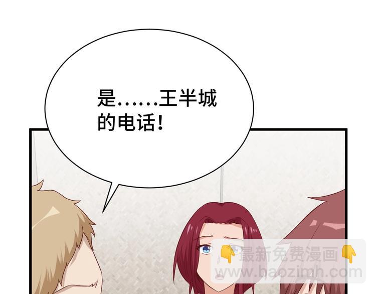 🍲最强修仙系统 第39话 不入虎穴焉得虎子 第23页