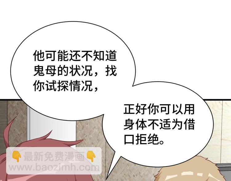 🍲最强修仙系统 第39话 不入虎穴焉得虎子 第25页