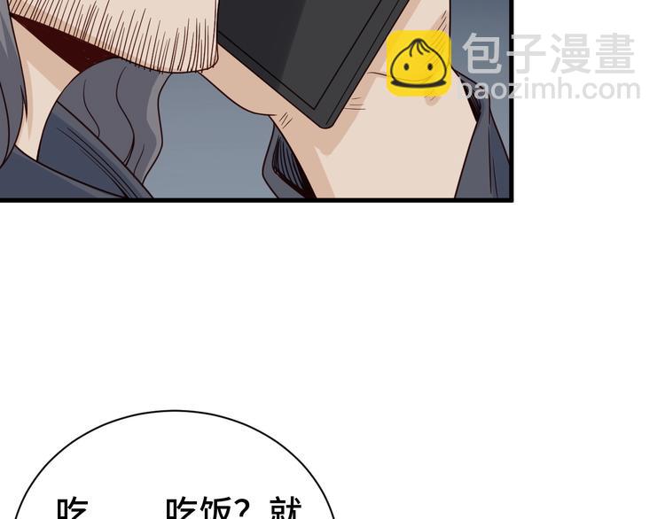 🍲最强修仙系统 第39话 不入虎穴焉得虎子 第31页