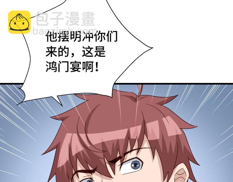 🍲最强修仙系统 第39话 不入虎穴焉得虎子 第44页