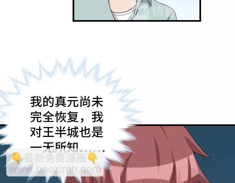 🍲最强修仙系统 第39话 不入虎穴焉得虎子 第47页